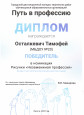 Итоги конкурса "Путь в профессию"