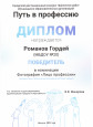 Итоги конкурса "Путь в профессию"
