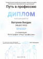 Итоги конкурса "Путь в профессию"