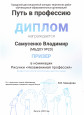 Итоги конкурса "Путь в профессию"