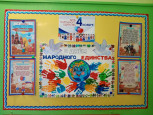 День народного единства