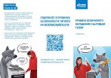Важно! Информирование о требованиях пожарной безопасности.