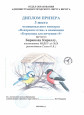 Итоги конкурса "Покормите птиц!"