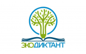 Всероссийский экологический диктант