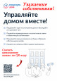 Управляйте домом вместе!