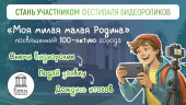 Фестиваль "Моя милая малая Родина!"