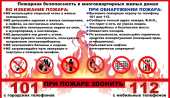 О пожарной безопасности!