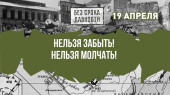 День единых действий.
