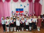 День Государственного флага России