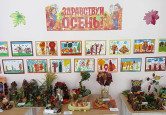 "Чудесные дары осени"