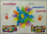 День народного единства