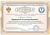 Обучение по санитарно-просветительской программе