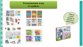 Современные игры для дошкольников по финансовой грамотности.