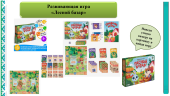 Современные игры для дошкольников по финансовой грамотности.