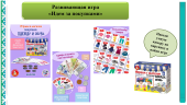 Современные игры для дошкольников по финансовой грамотности.