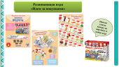 Современные игры для дошкольников по финансовой грамотности.