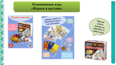 Современные игры для дошкольников по финансовой грамотности.