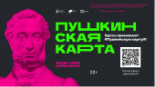 Пушкинская карта это