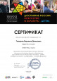 Участие в семинарах, вебинарах, конференциях