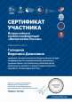 Участие в семинарах, вебинарах, конференциях