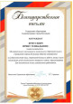 Грамоты, благодарственные письма.