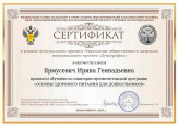 Сертификаты об обучении 