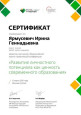 Сертификаты об обучении 