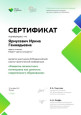 Сертификаты об обучении 