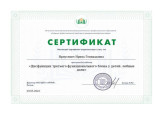 Сертификаты об обучении 
