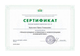 Сертификаты об обучении 