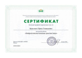 Сертификаты об обучении 
