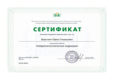 Сертификаты об обучении 