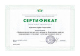 Сертификаты об обучении 