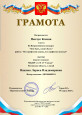Участие воспитанников в конкурсах (грамоты,дипломы).