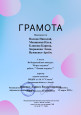 Участие воспитанников в конкурсах (грамоты,дипломы).