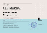 Участие в вебинаре по теме : "Социально-педагогическая работа с детьми с ОВЗ" (сертификат).