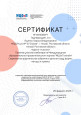 Участие в вебинаре по теме :" Современное родительское собрание в детском саду:формы,методы и приёмы". (Сертификат).