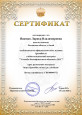 Публикация учебно-методического материала "Способы бесконфликтного общения в ДОУ". (Сертификат).