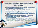 Консультации для родителей
