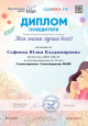 Конкурсы профессионального мастерства