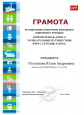 2018-2019 Грамота