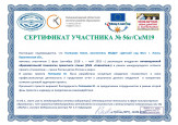 Сертификаты 2018