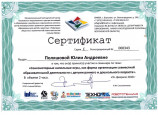 Сертификаты 2018