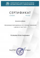 Сертификаты 2020