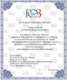 Сертификаты 2020