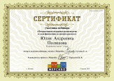 Сертификаты 2018