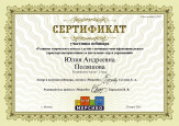 Сертификаты 2018