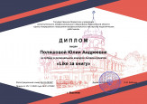 2020-2021 Диплом победителя