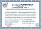 Сертификаты 2019