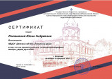 Сертификаты 2021